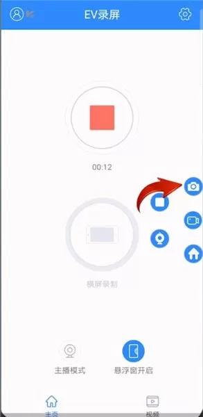ev录屏怎么用?ev录屏功能使用方法介绍