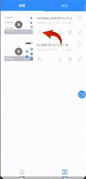 ev录屏如何导出视频?ev录屏导出视频方法