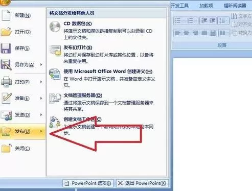 PPT幻灯片备注发布到word中的操作方法