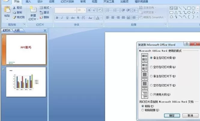 PPT幻灯片备注发布到word中的操作方法