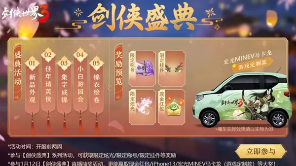 剑侠世界3礼包码是什么?剑侠世界3手游礼包兑换码大全
