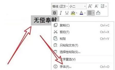 wps2019调整字符间距的操作方法