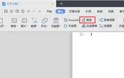 wps2019文字中插入圆环图的详细步骤
