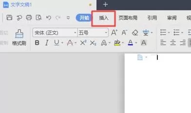 wps2019文字中插入圆环图的详细步骤
