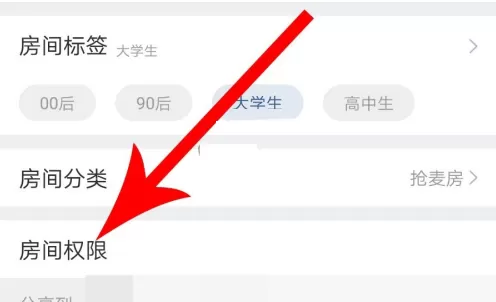 酷狗唱唱如何创建私密房间?酷狗唱唱创建私密房间步骤