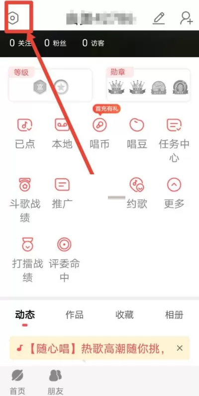 酷狗唱唱如何设置禁止好友找到?酷狗唱唱设置禁止好友找到方法