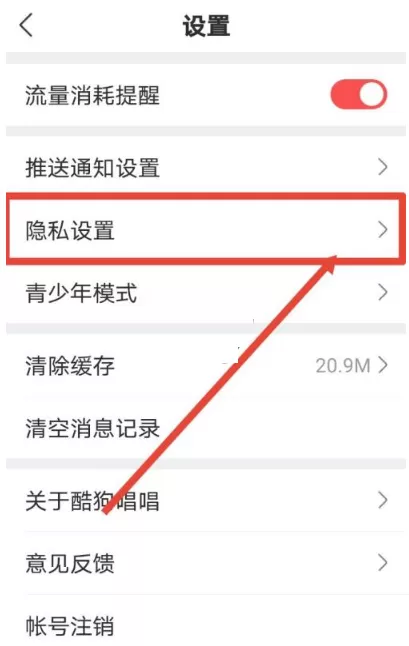 酷狗唱唱如何设置禁止好友找到?酷狗唱唱设置禁止好友找到方法