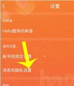 酷狗唱唱在哪里隐藏粉丝和关注?酷狗唱唱隐藏粉丝和关注方法