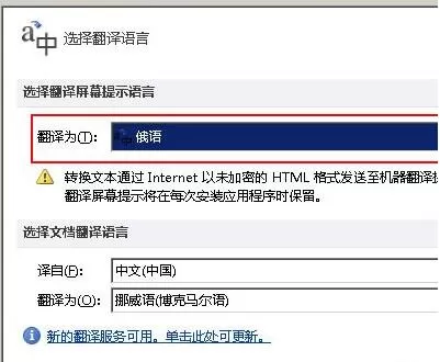 word2010使用翻译字典的操作方法