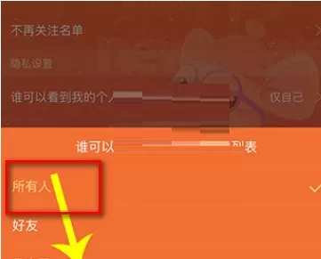 酷狗唱唱在哪里隐藏粉丝和关注?酷狗唱唱隐藏粉丝和关注方法