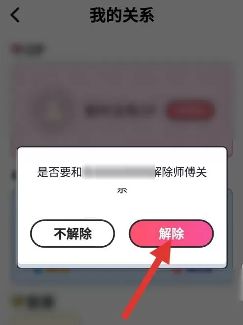 酷狗唱唱怎么解除关系?酷狗唱唱解除关系教程