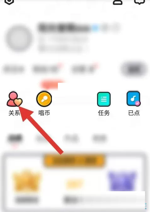 酷狗唱唱怎么解除关系?酷狗唱唱解除关系教程