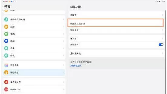 华为MatePad11如何退出双屏？华为MatePad11退出双屏步骤分享