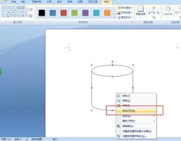 word绘制圆柱形的操作方法