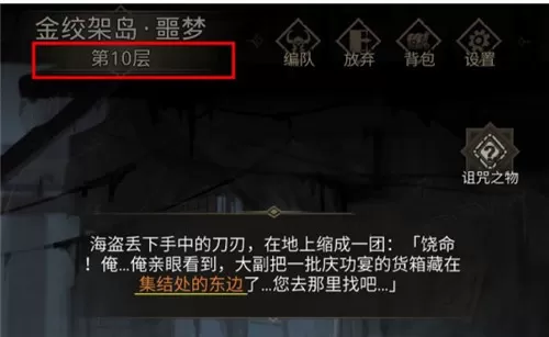 地下城堡3:魂之诗金绞架岛副本打法是什么?地下城堡3:魂之诗金绞架岛副本打法攻略