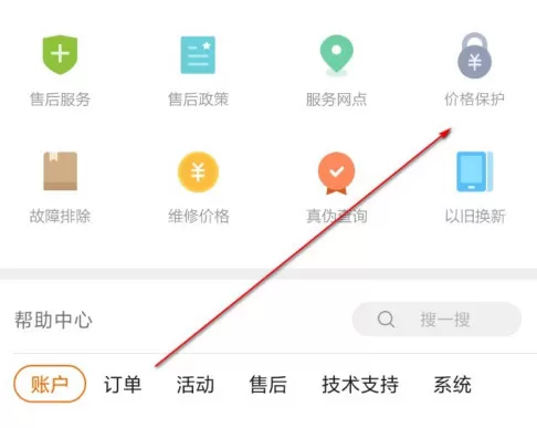 小米商城在哪里申请保价?小米商城申请保价教程