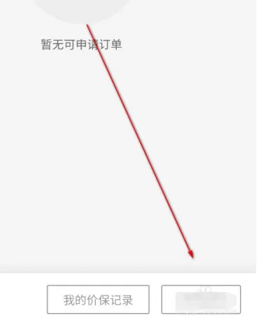 小米商城在哪里申请保价?小米商城申请保价教程