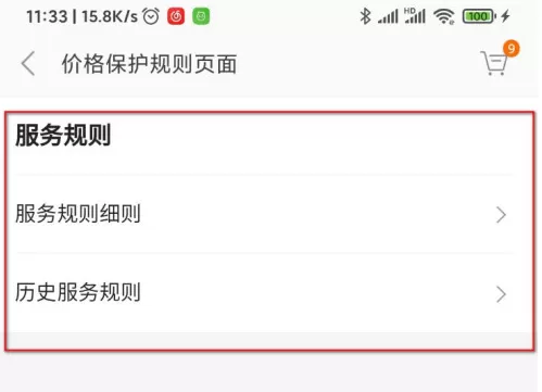 小米商城在哪里申请保价?小米商城申请保价教程