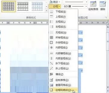word2010中设置表格边框底纹的操作步骤