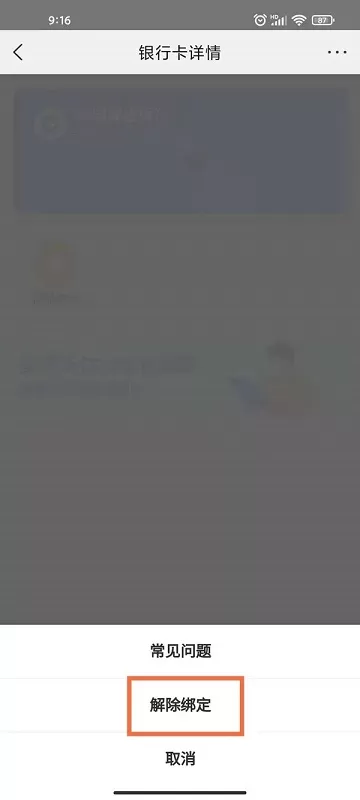 美团绑定的银行卡怎么解绑?美团绑定的银行卡解绑教程