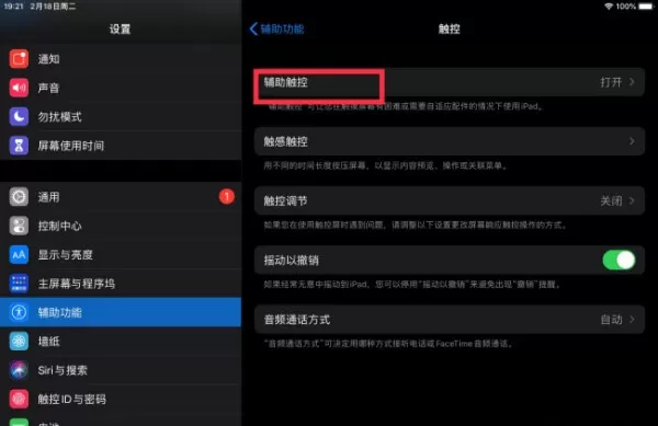 ipad2021如何快速截屏?ipad2021截图方法