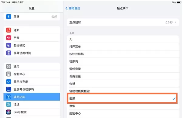ipad2021如何快速截屏?ipad2021截图方法