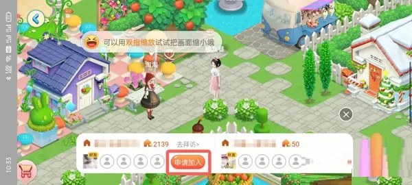淘宝人生如何加入好友的家园?淘宝人生加入好友的家园方法