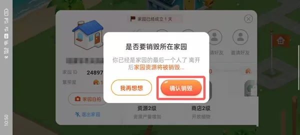 淘宝人生家园如何注销?淘宝人生家园注销步骤分享