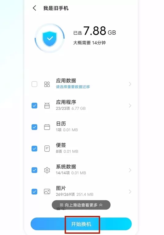 vivo手机一键换机怎么操作?vivo手机一键换机操作步骤