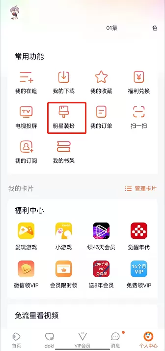 腾讯视频个性挂件如何设置?腾讯视频个性挂件设置步骤一览