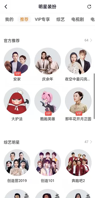 腾讯视频个性挂件如何设置?腾讯视频个性挂件设置步骤一览