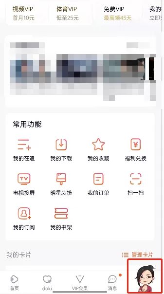 腾讯视频个性挂件如何设置?腾讯视频个性挂件设置步骤一览