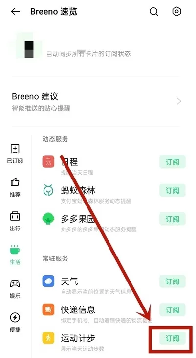 oppo手机在哪里开启运动计步?oppo手机开启运动计步教程