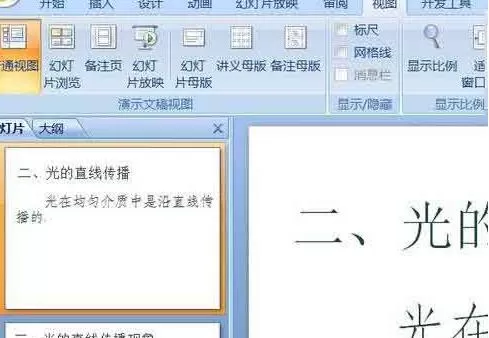 PPT幻灯片统一主题颜色的操作步骤