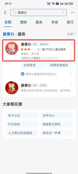 支付宝豫事办在什么地方?支付宝豫事办位置一览