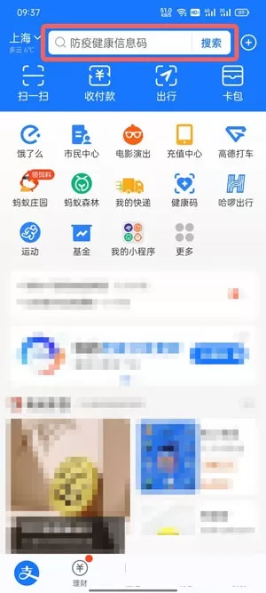 支付宝豫事办如何交医保?支付宝豫事办交医保步骤分享