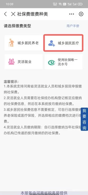 支付宝豫事办如何交医保?支付宝豫事办交医保步骤分享