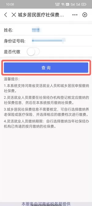 支付宝豫事办如何交医保?支付宝豫事办交医保步骤分享