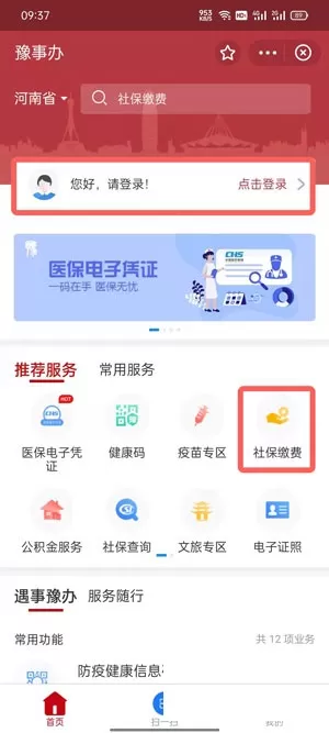 支付宝豫事办如何交医保?支付宝豫事办交医保步骤分享