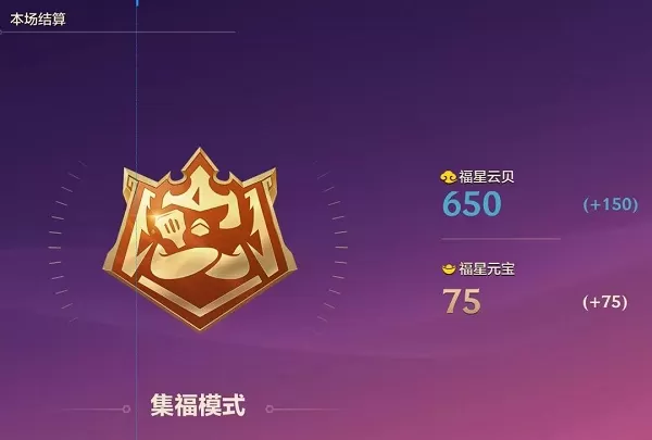 金铲铲之战集福模式福气云贝怎么用?金铲铲之战福气云贝作用介绍