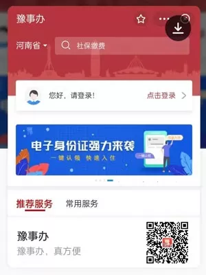 支付宝豫事办如何修改个人信息?支付宝豫事办修改个人信息的方法