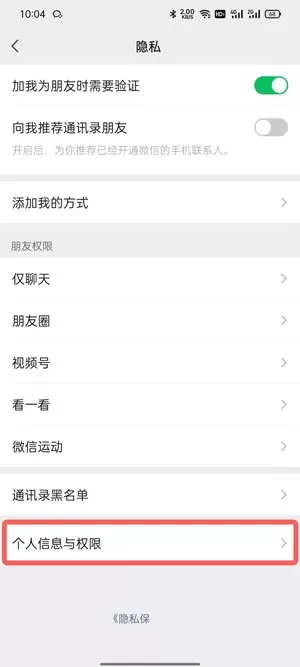 微信个人信息怎么查看?微信账号资料查看方法