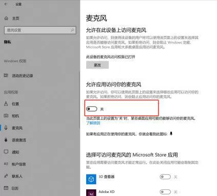 WIN10xbox录屏没有声音的处理操作步骤