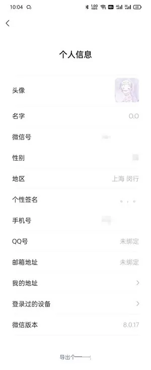 微信个人信息怎么查看?微信账号资料查看方法