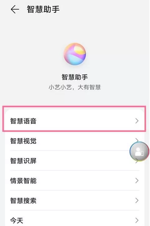 华为手机怎么停止智慧语音?华为手机停止智慧语音方法