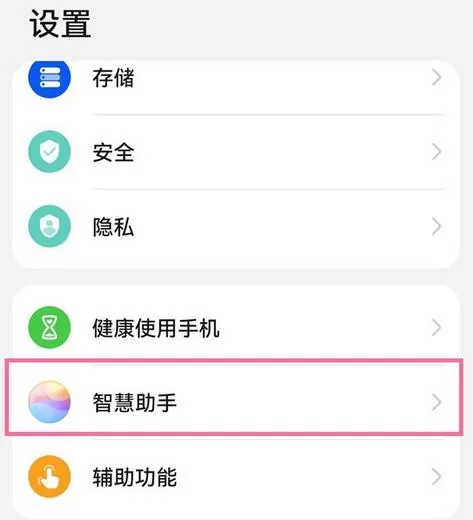 华为手机怎么停止智慧语音?华为手机停止智慧语音方法