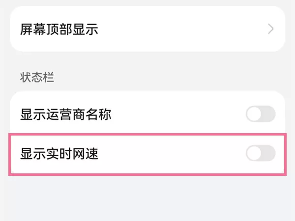 手机怎么设置网速显示?手机网速显示设置教程