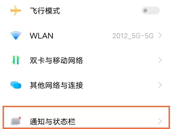 手机怎么设置网速显示?手机网速显示设置教程