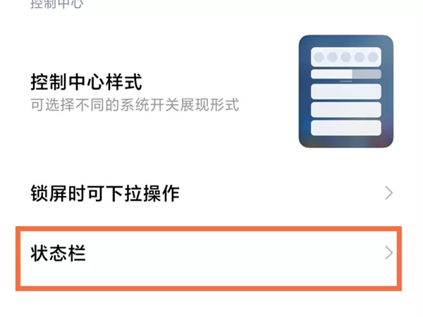 手机怎么设置网速显示?手机网速显示设置教程