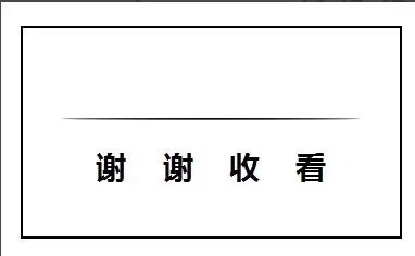 PPT绘制一条两头细中间粗的横线的详细方法